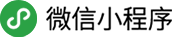 微信小程序
