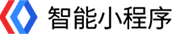 百度智能小程序
